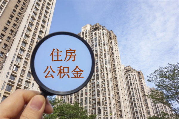 张北离职公积金取出来需要什么手续（离职取取公积金）